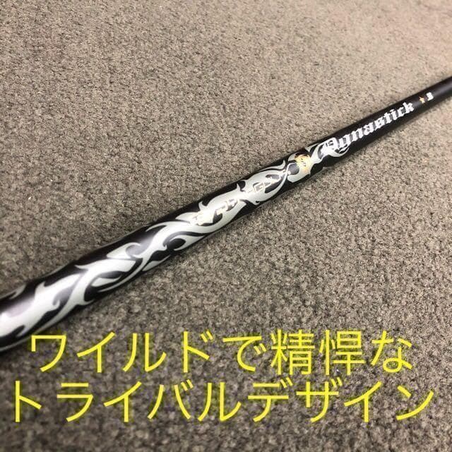 ☆1.7.9番も新発売☆2本選べて最安値☆ダイナミクス 適合限界強反発FW