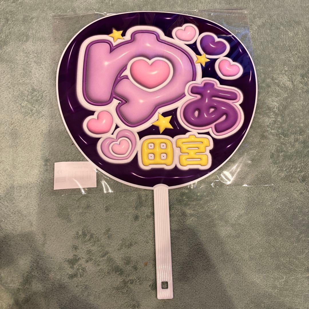 田宮裕涼 推し活 応援 ジャンボうちわ