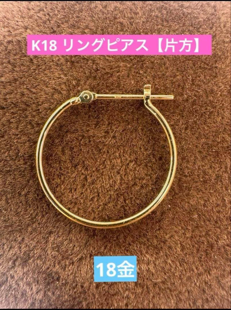 片方のみ】☆K18 シンプルリングピアス 20ミリ K18 18金 メンズ18金 リング