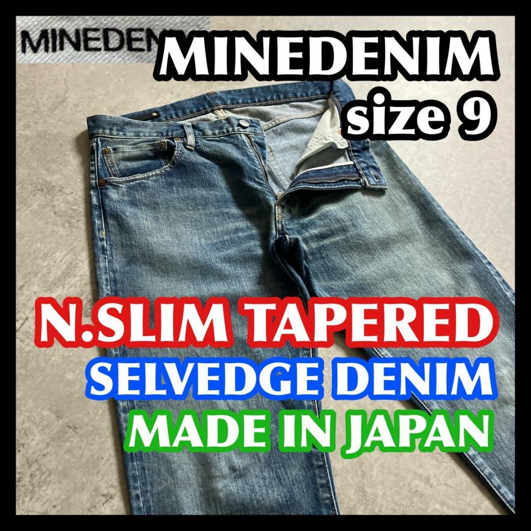 セルビッチ MINEDENIM N.SLIM TAPERED マインデニム 9 セルビッチ MINEDENIM N.SLIM TAPERED マインデニム 9 セルビッチ