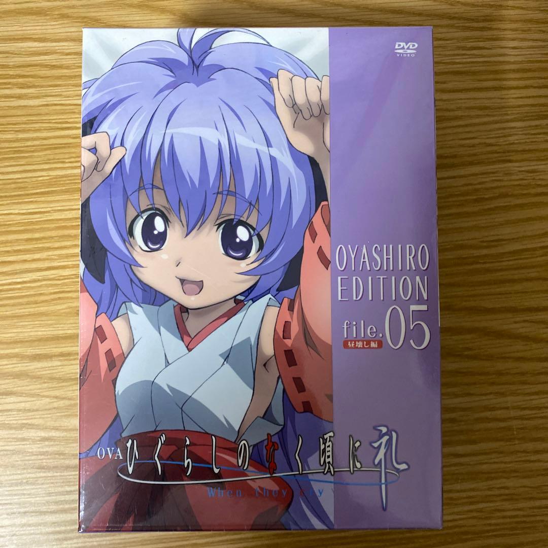 未開封品　ひぐらしのなく頃に　礼　初回限定版　オヤシロエディション　DVD 全巻