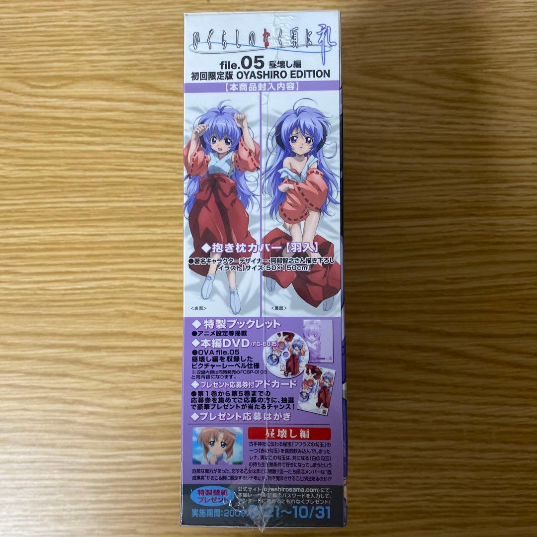 未開封品　ひぐらしのなく頃に　礼　初回限定版　オヤシロエディション　DVD 全巻