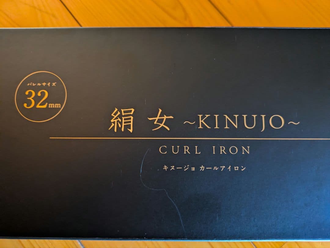 絹女 カールアイロン32mm ホワイト KINUJO カールアイロン 32mm | 【公式】美容通販サイト HAIR.tree