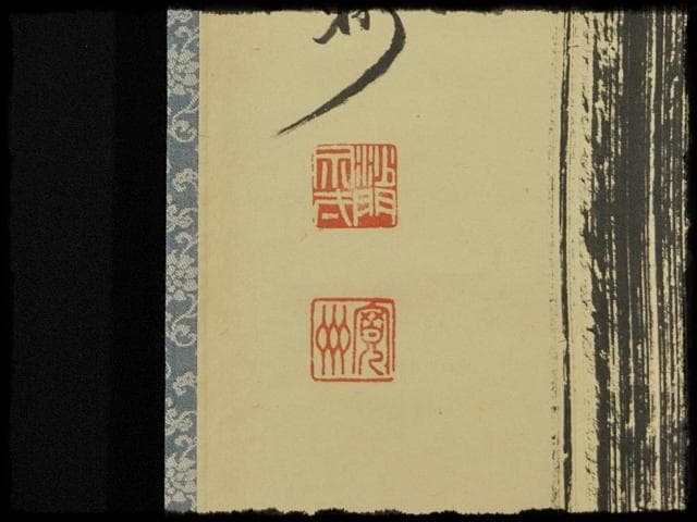 大徳 長谷川 寛州 瀧 一字 紫野 三玄院 臨済宗 禅宗 茶掛 f118 - メルカリ