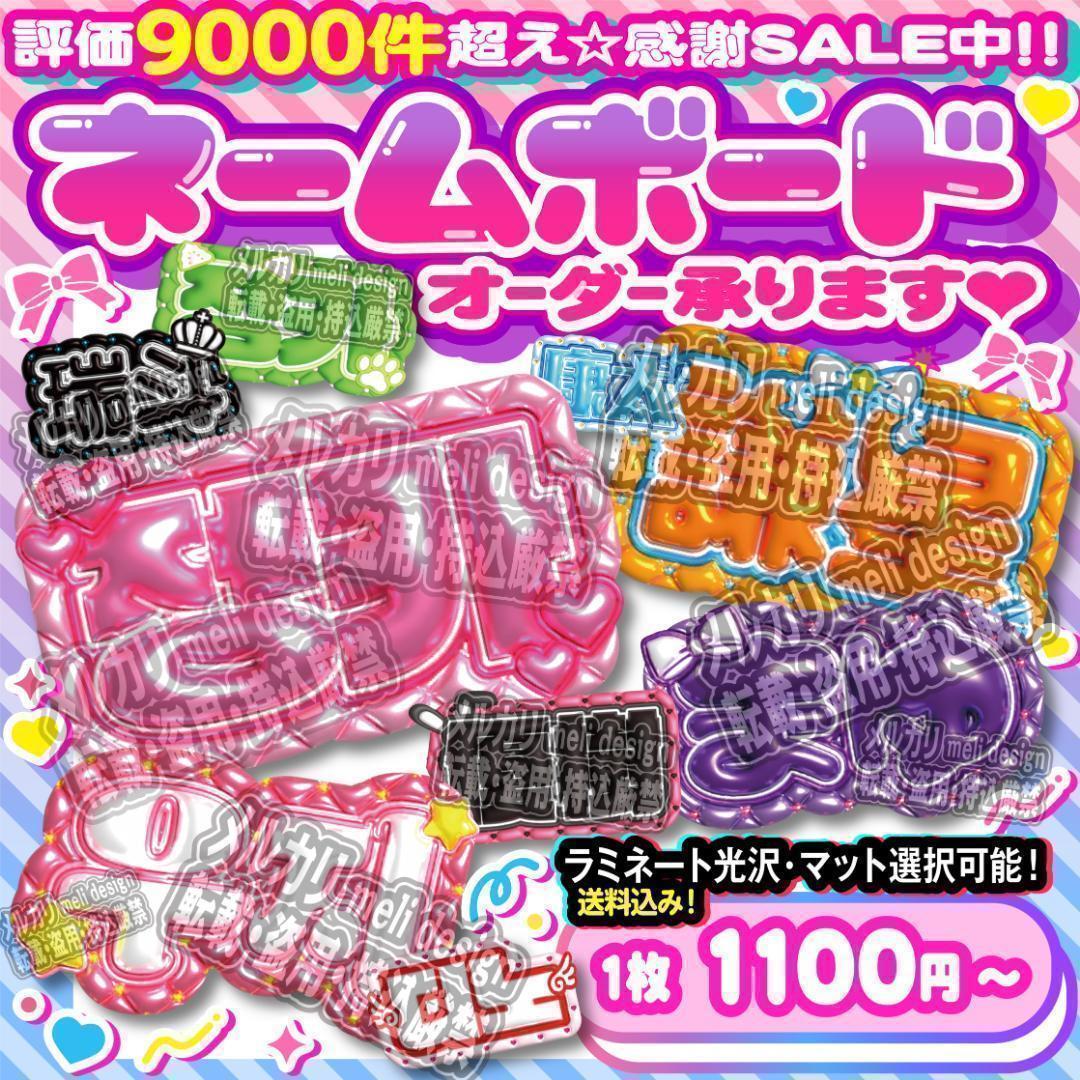 ME:I ミーアイ 佐々木心菜⑩⑅ネームボード オーダー ネムボ