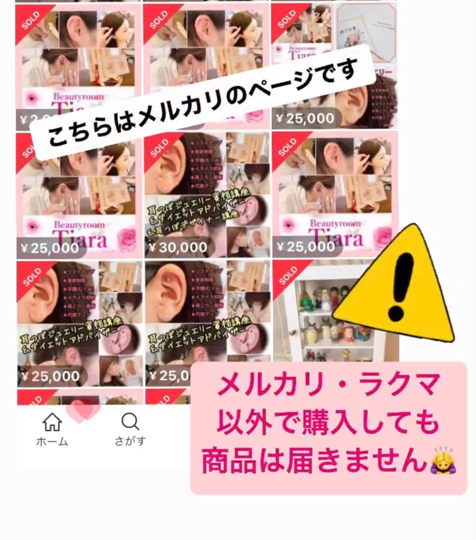 資格講座《耳つぼジュエリー資格　通信講座》耳ツボ資格