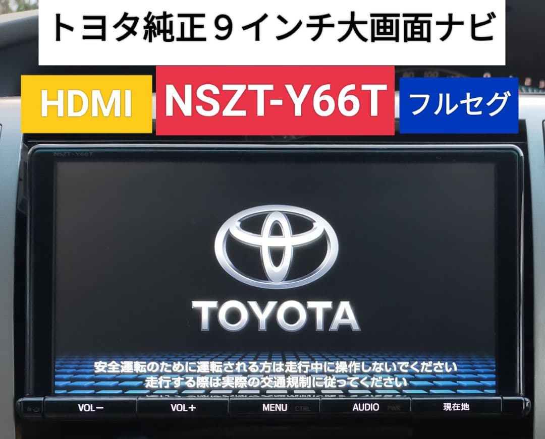 トヨタ 純正 SDナビ NSZT-Y66T フルセグ ナビロック解除済み B10 トヨタ 純正 SDナビ NSZT-Y66T フルセグ ナビロック解除済み B8｜Yahoo