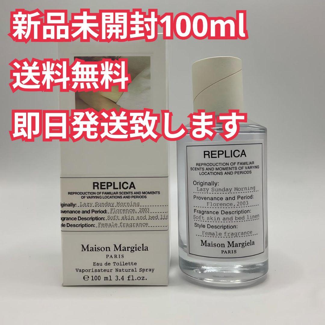 メゾンマルジェラ レプリカ レイジーサンデーモーニング 100ml 香水 レプリカ オードトワレ レイジーサンデー モーニング (100mL)（香水