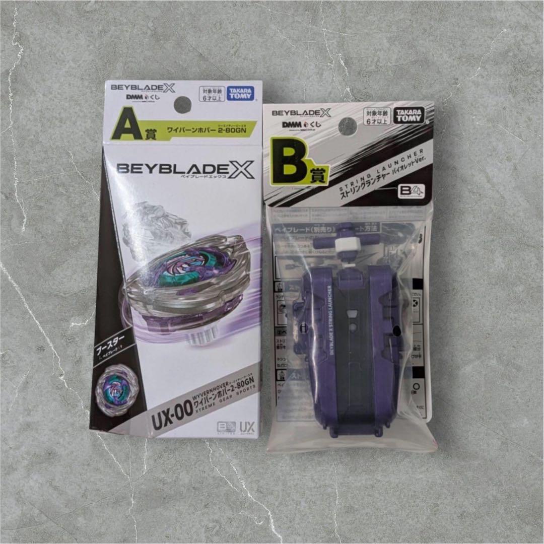 BEYBLADE X ラストワン B賞 ワイバーンホバー2-80GN ランチャー
