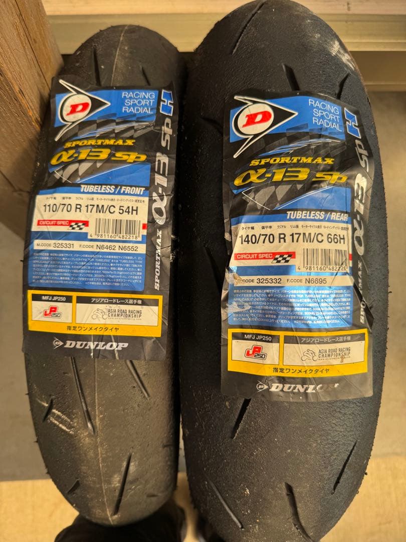 DUNLOP α13 sp H 前後セット DUNLOP α13 sp H 前後セット