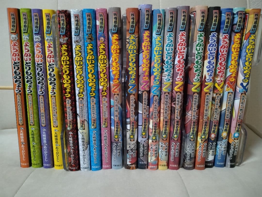 妖怪捕物帖 全19巻セット 妖怪捕物帖 全19巻セット 妖怪捕物帖 全19巻 ようかいとりもの