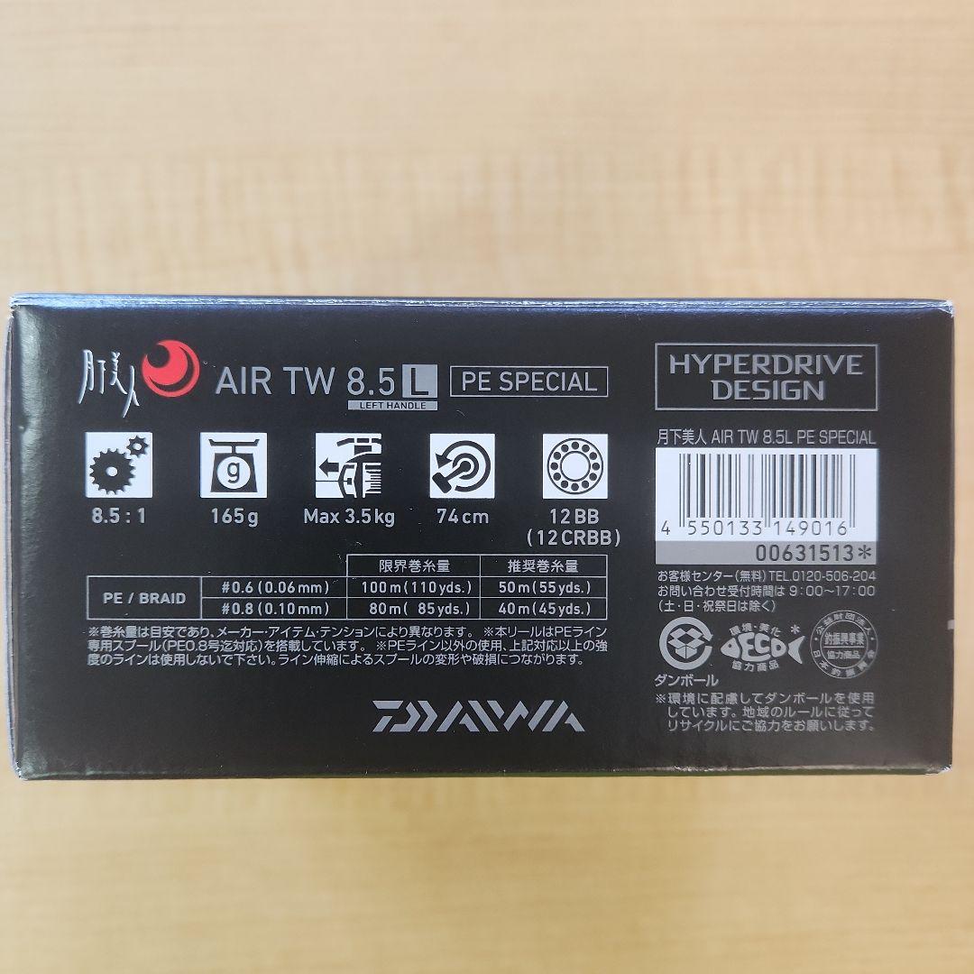 ダイワ 月下美人AIR TW PE SPECIAL 8.5L 左 ノブカスタム
