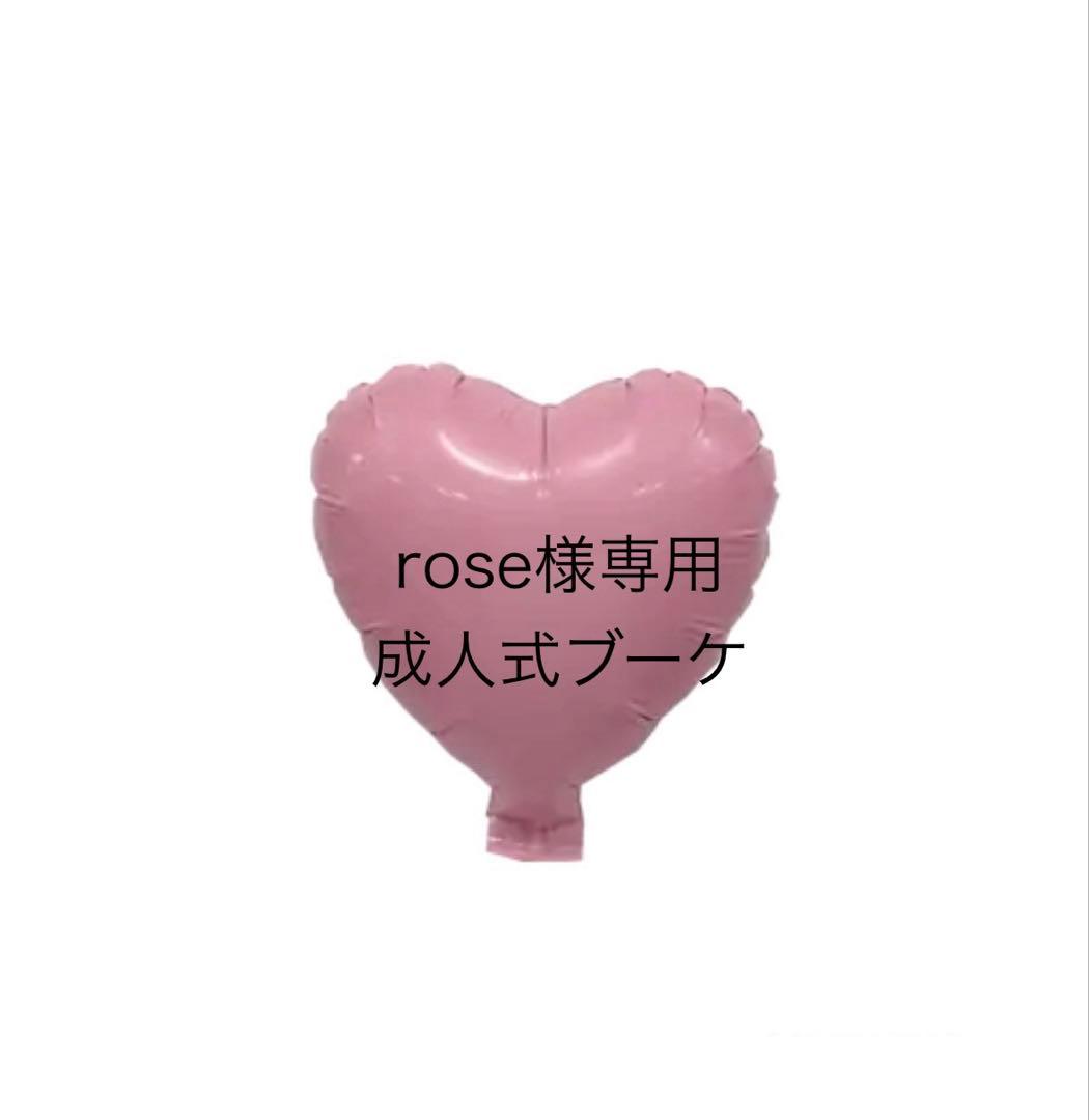rose 成人式ブーケ　成人式バルーン　卒業ブーケ　卒業 バルーン 花束 卒業 ドライフラワー バルーンブーケフィオナ 誕生日
