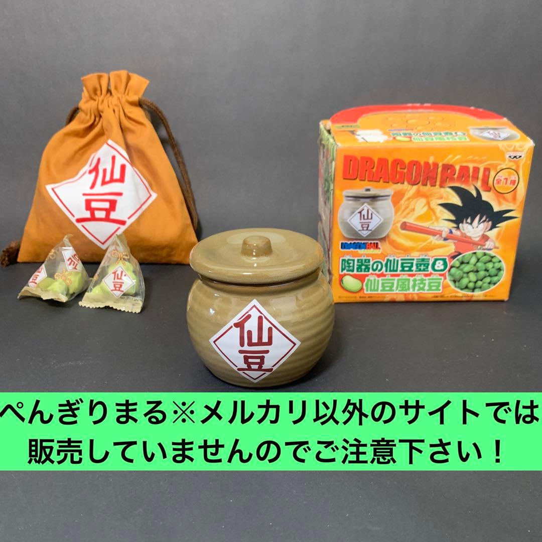 【2007年】初期版ドラゴンボールZカリン様　仙豆壺・巾着／仙豆ポット壺形容器 2007年】初期版ドラゴンボールZカリン様 仙豆壺・巾着／仙豆ポット壺