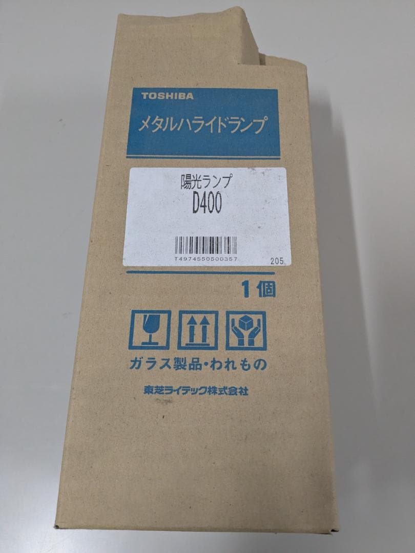 新品未使用品】東芝 メタルハライドランプ D400 陽光ランプ 送料込み