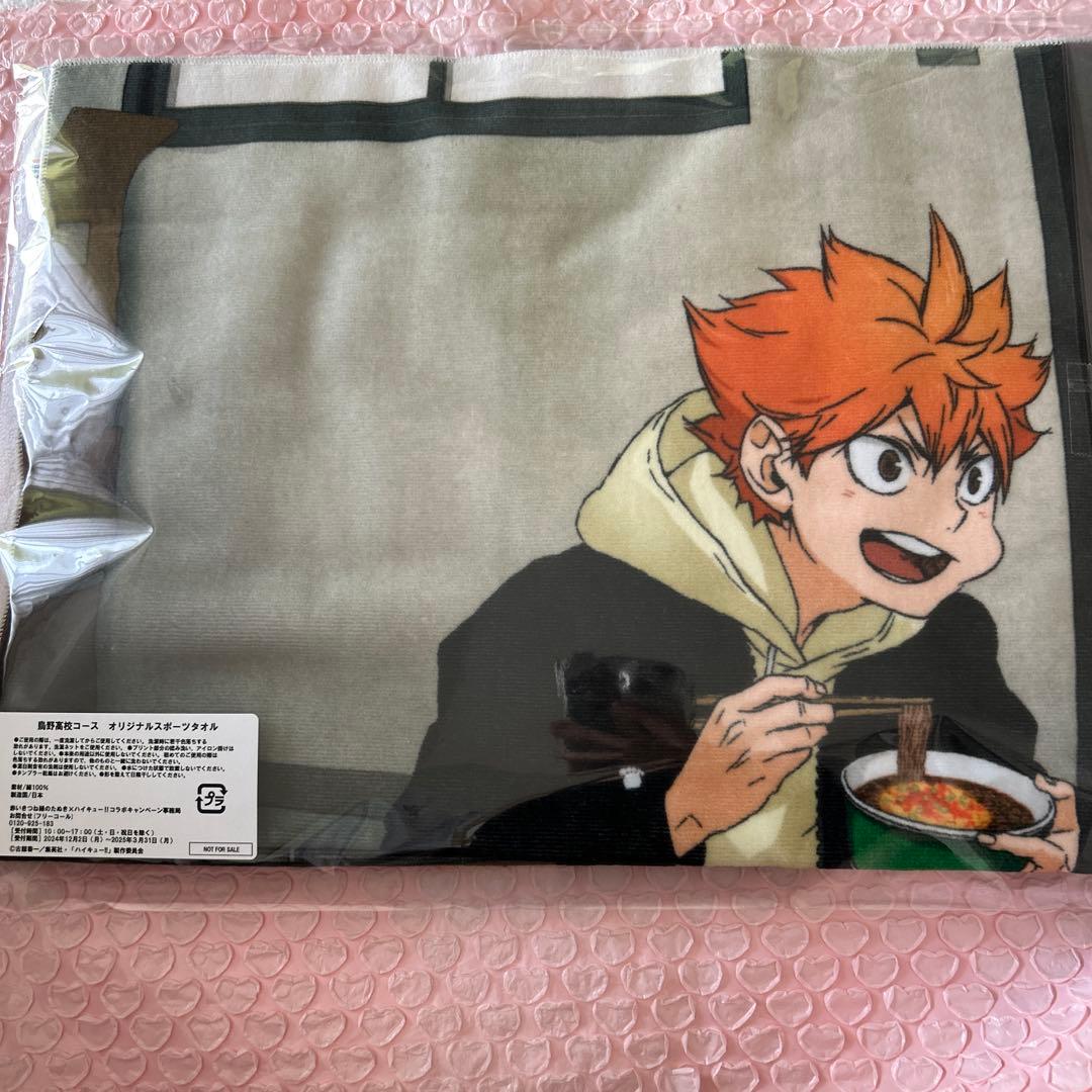 赤いきつね緑のたぬき×ハイキュー!! 烏野高校コースオリジナルスポーツ