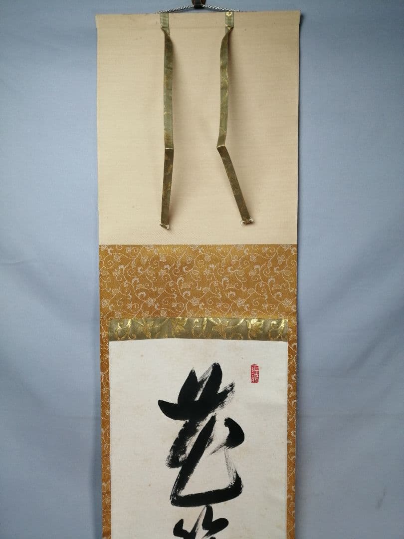 茶道具】東福寺 同聚院 西部文浄和尚筆 『花簇々錦簇々』 掛軸 軸