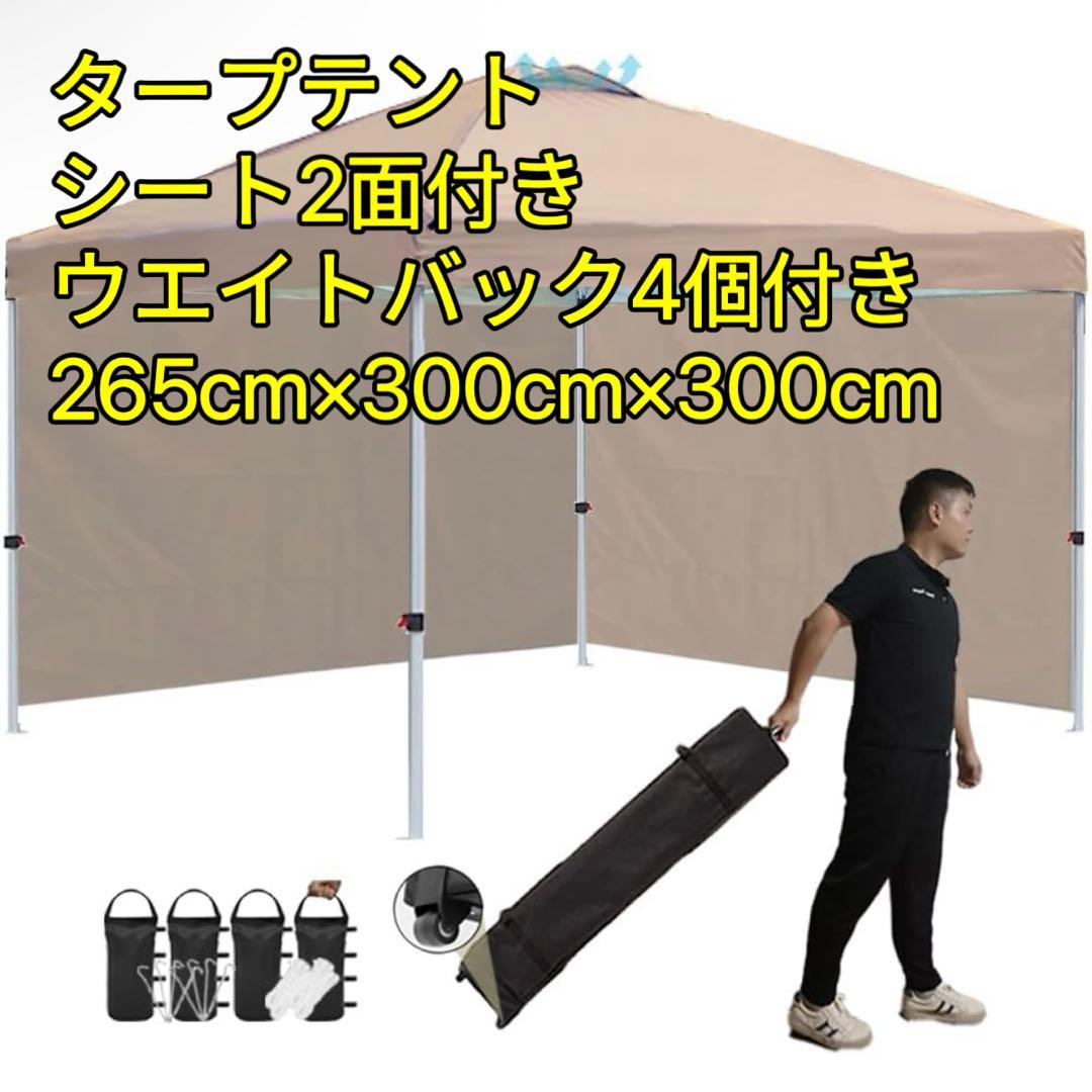 Tooptapu タープテント 2面シート 広さ300cm Amazon.co.jp: ToopTapu タープテント 【組立と運び簡単!!】【センター