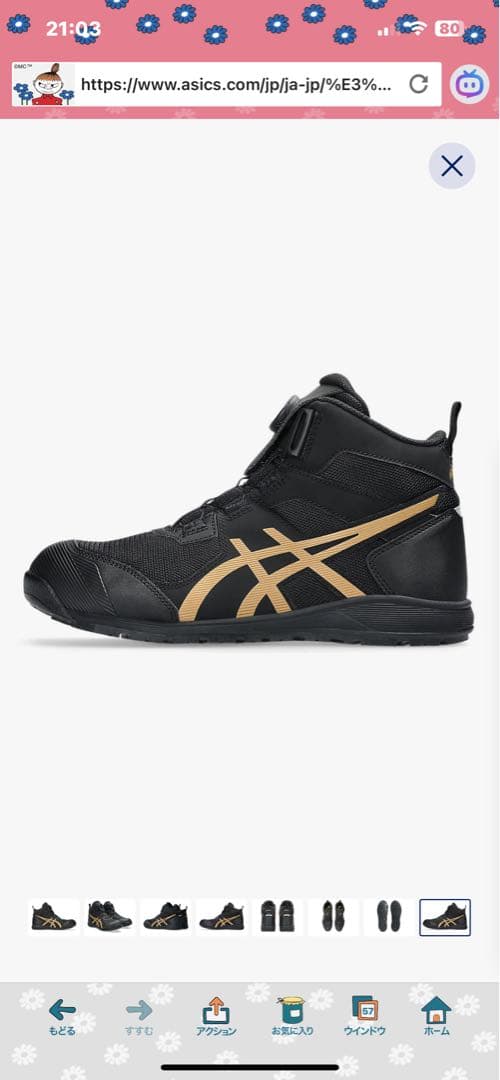 asics CP216 TOUGH.020 27.0cm 安全靴