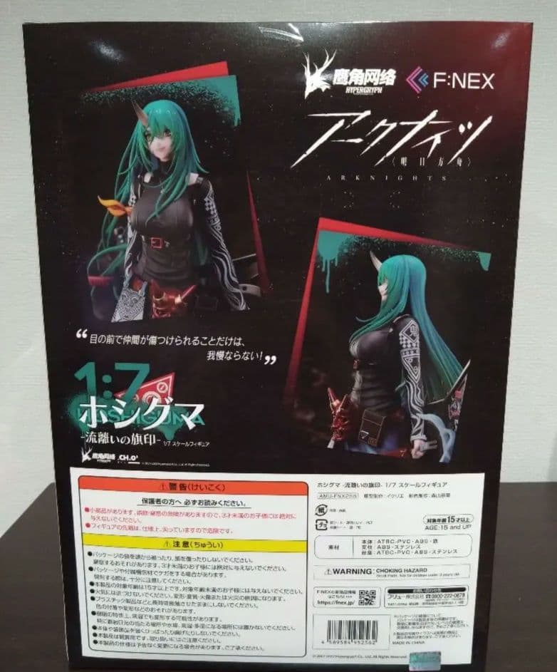 アークナイツ　ホシグマ -流離いの旗印- 1/7 スケールフィギュア　特典付き