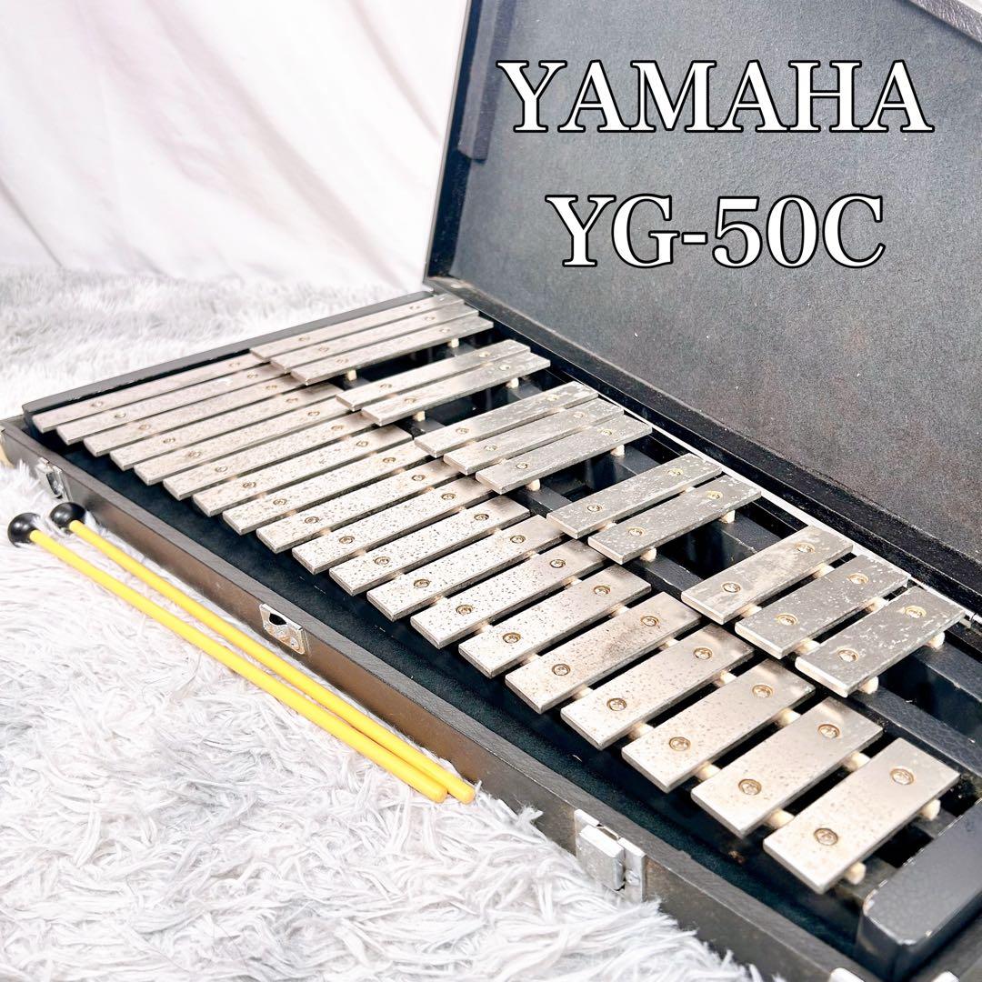 【希少】YAMAHA ヤマハ　YG-50C グロッケン　鉄琴 希少】YAMAHA ヤマハ YG-50C グロッケン 鉄琴 - メルカリ
