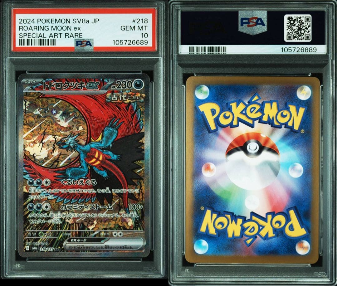 トドロクツキex SAR PSA10の通販｜www.myxop.com
