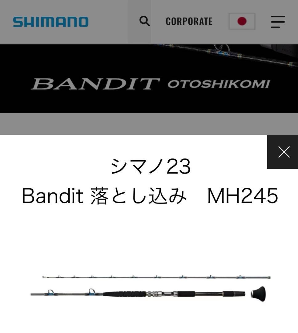 シマノ 23 Bandit 落とし込み MH245 楽天市場】（23年8月新商品） シマノ 23 バンディット 落し込み MH245
