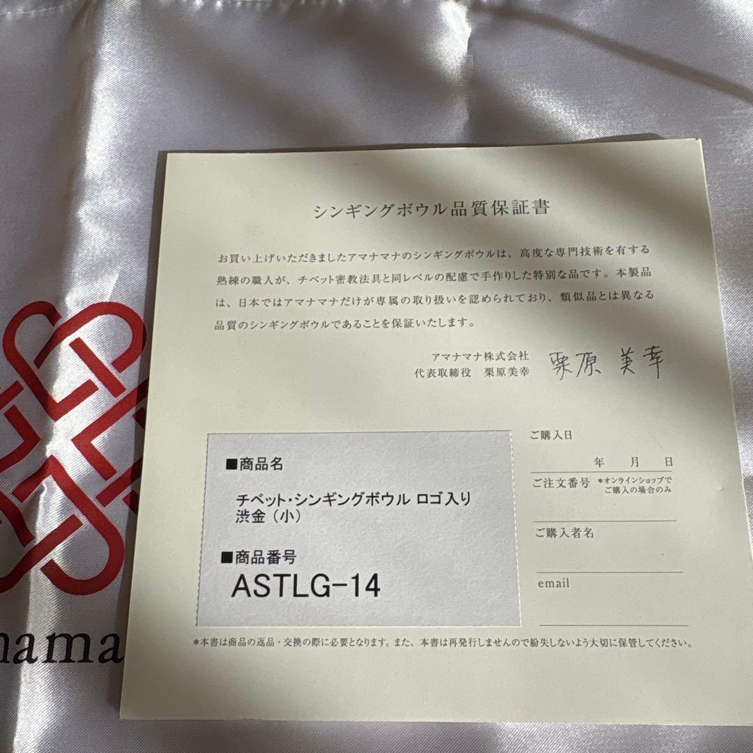 amanamana シンギングボウル ASTLG-14 - リラクゼーショングッズ送料