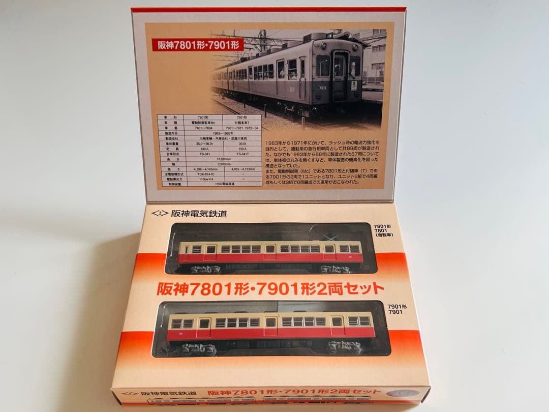 鉄道コレクション 阪神7801形・7901形 2両セット - メルカリ