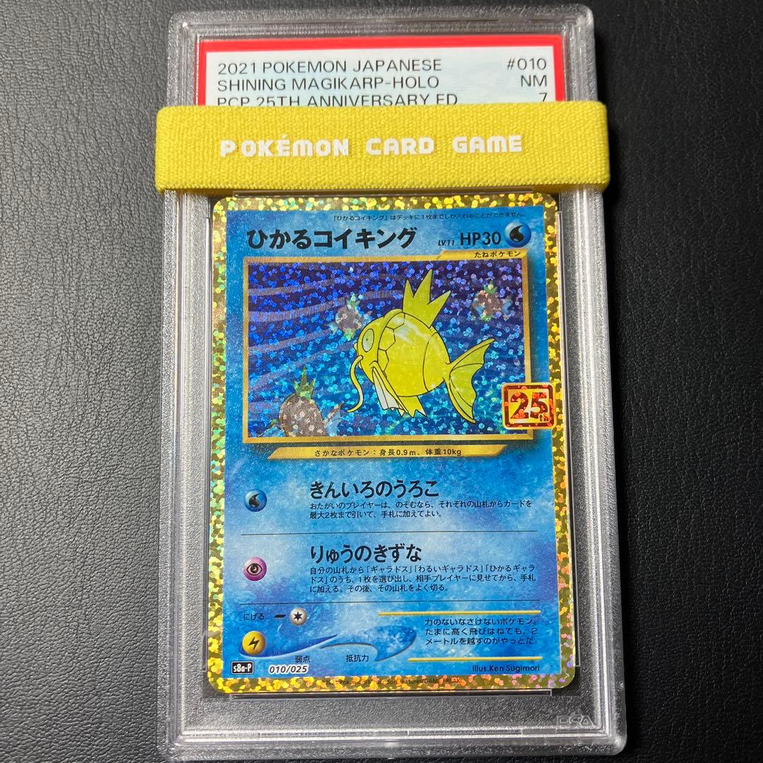ひかるコイキング 25th psa7 1点 - メルカリ
