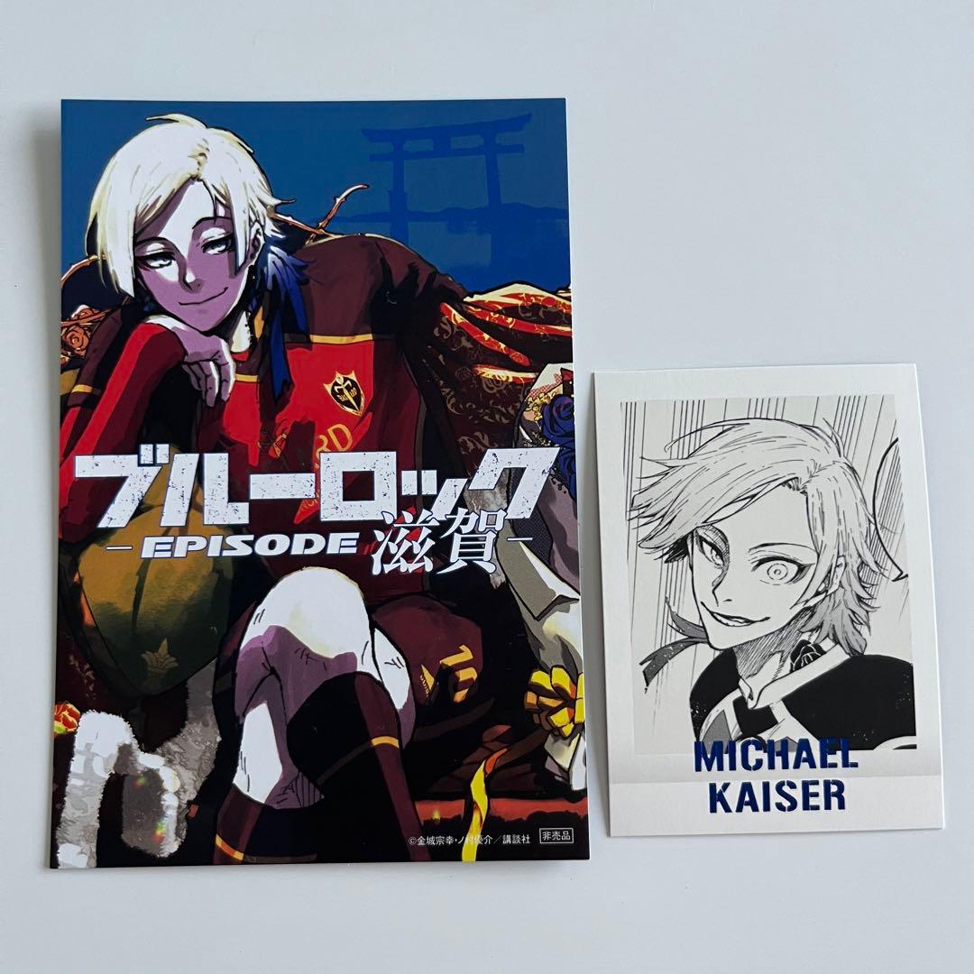 カイザー 都道府県 ポストカード ブルーロック展 ぱしゃこれ - メルカリ