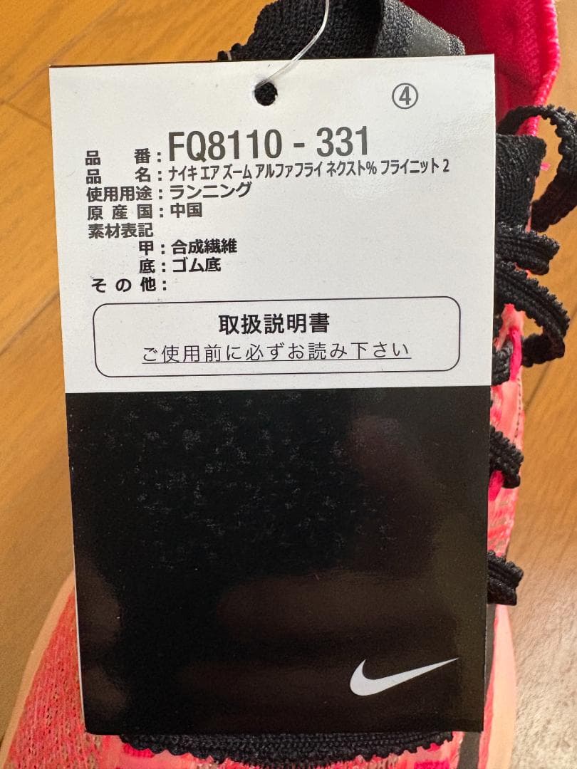 ナイキ アルファフライ 2　メンズ　6.5（24.5cm）