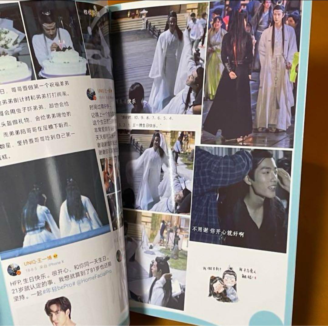 陳情令　ドラマ裏エピソード　写真集