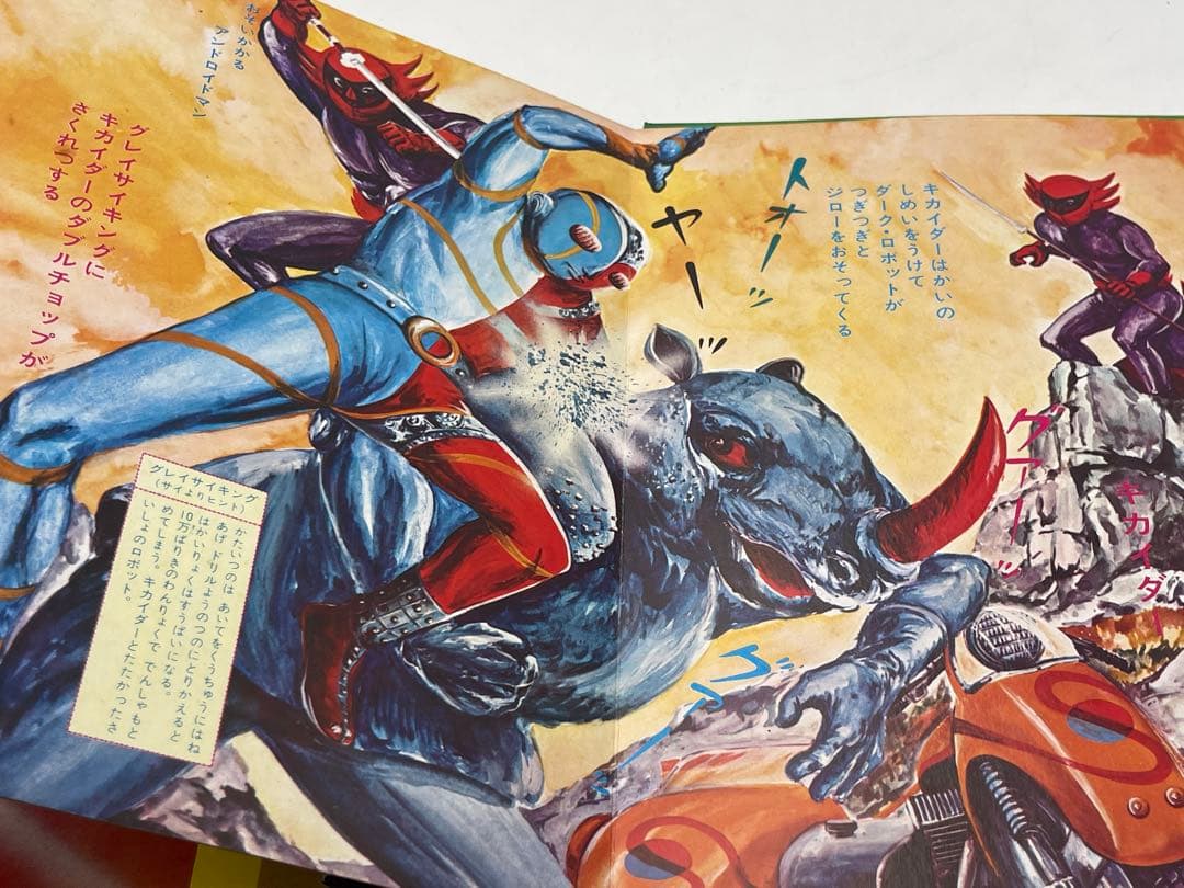 テレビえほん 人造人間キカイダー サン企画 当時物 昭和レトロ 絵本