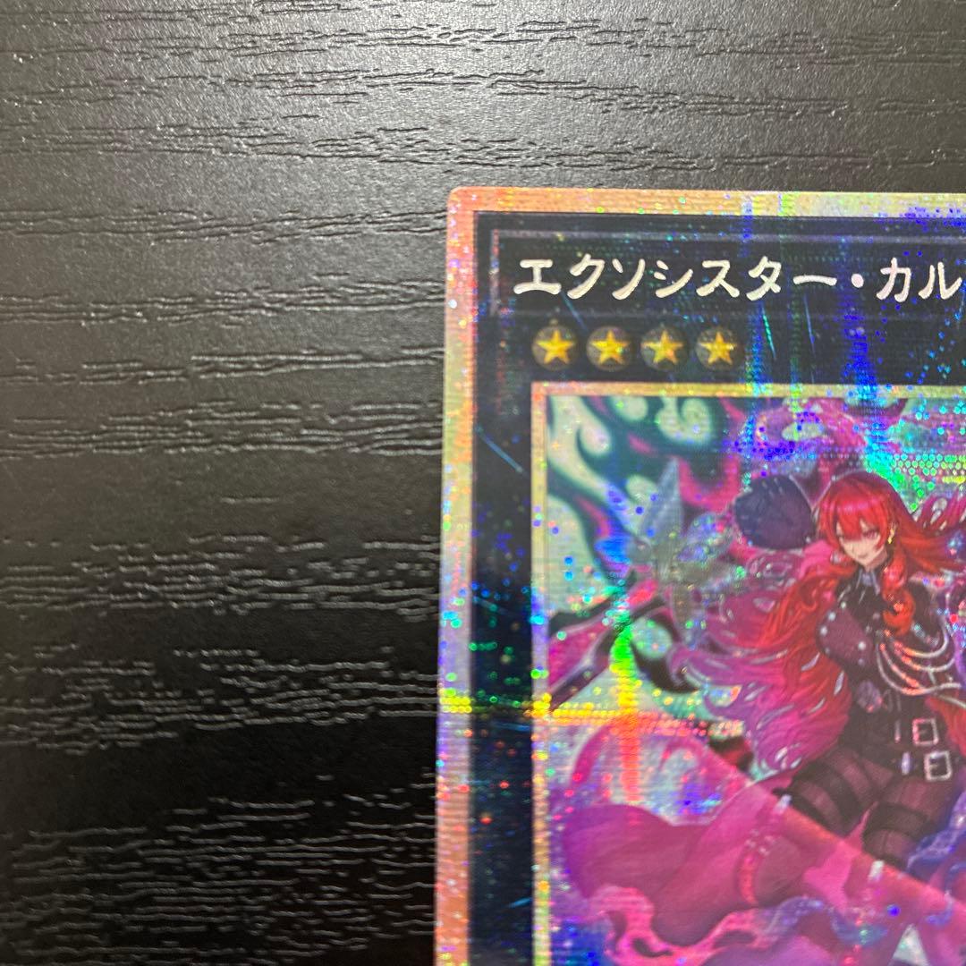遊戯王 エクソシスターカルマエル プリズマティックシークレットレア1枚