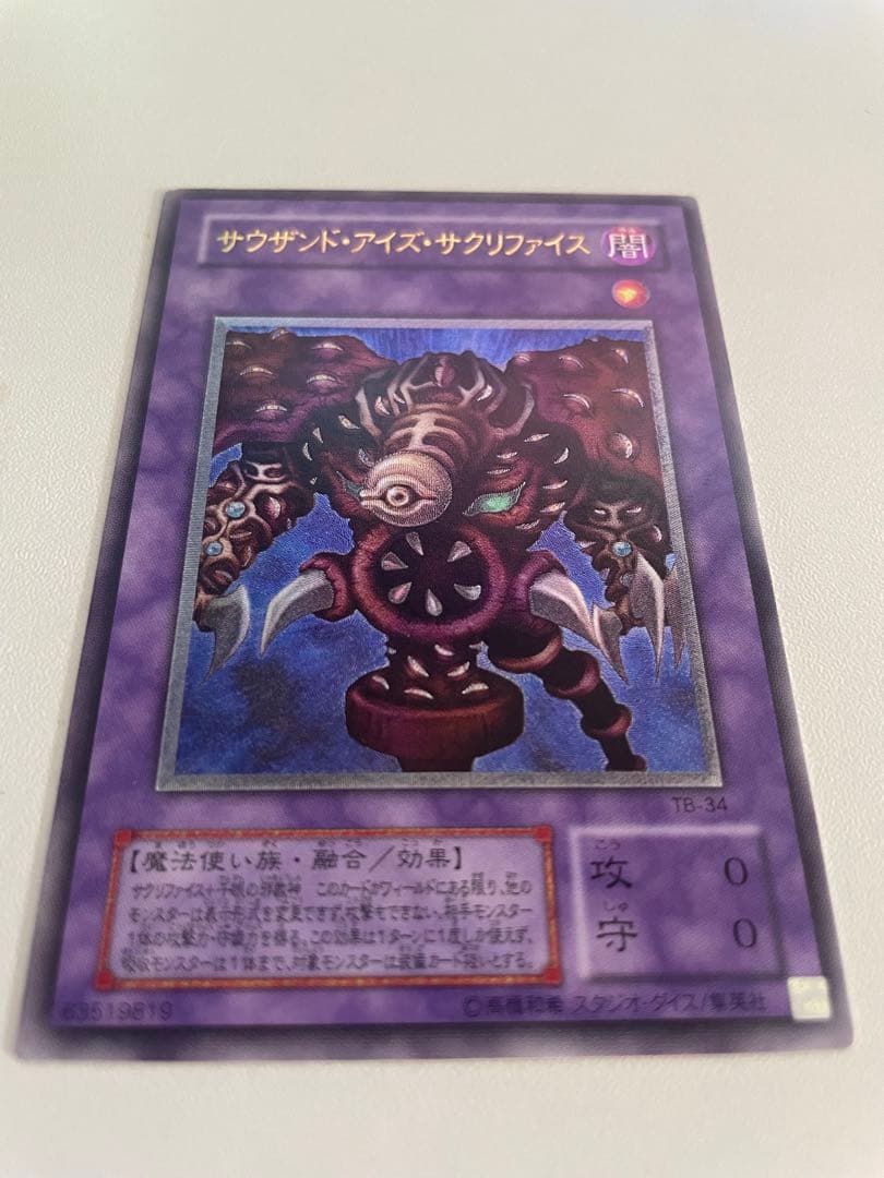 遊戯王】サウザンドアイズサクリファイス レリーフ【美品】 - メルカリ