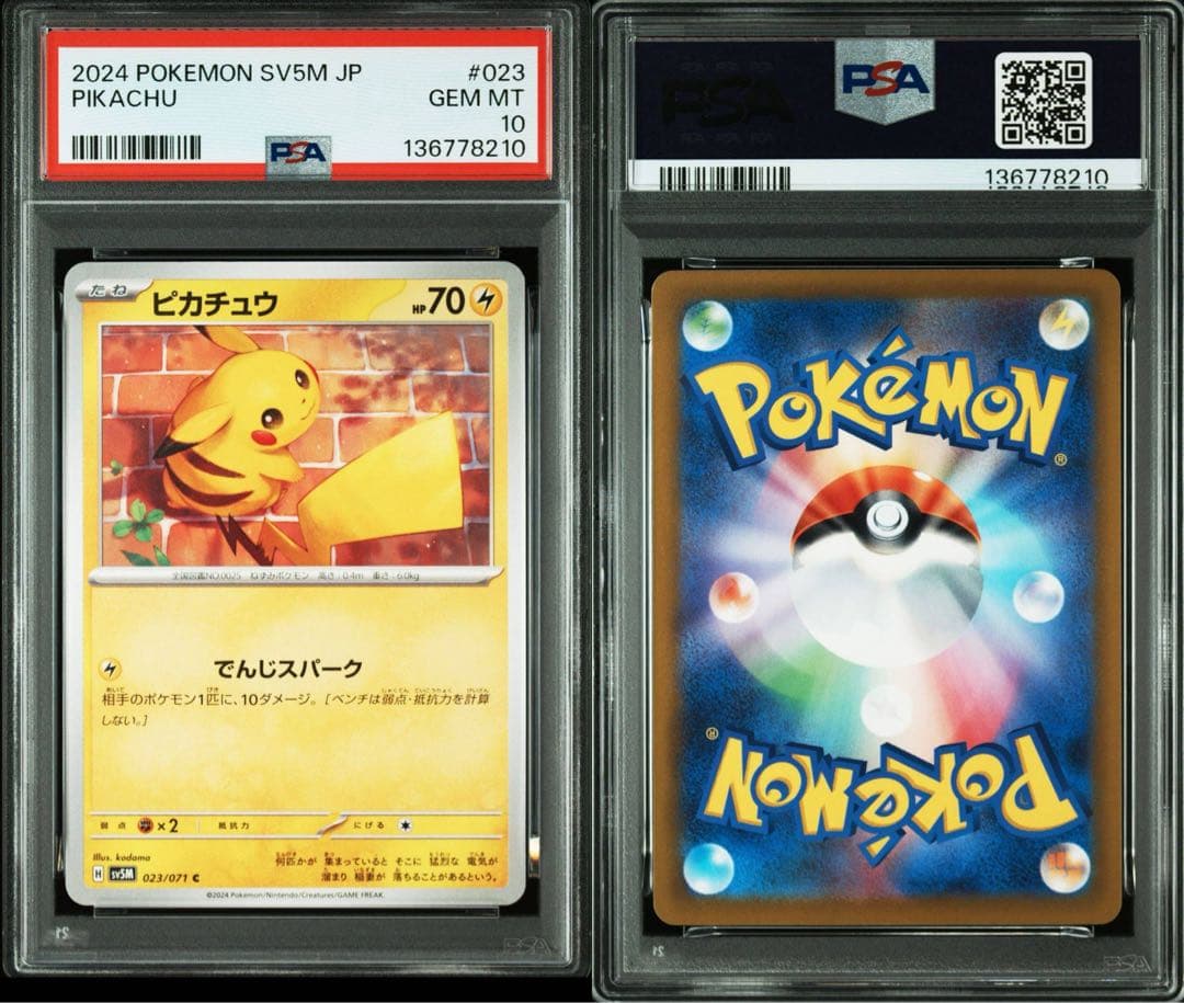 超希少 2連番 PSA10 ピカチュウ 023 - メルカリ