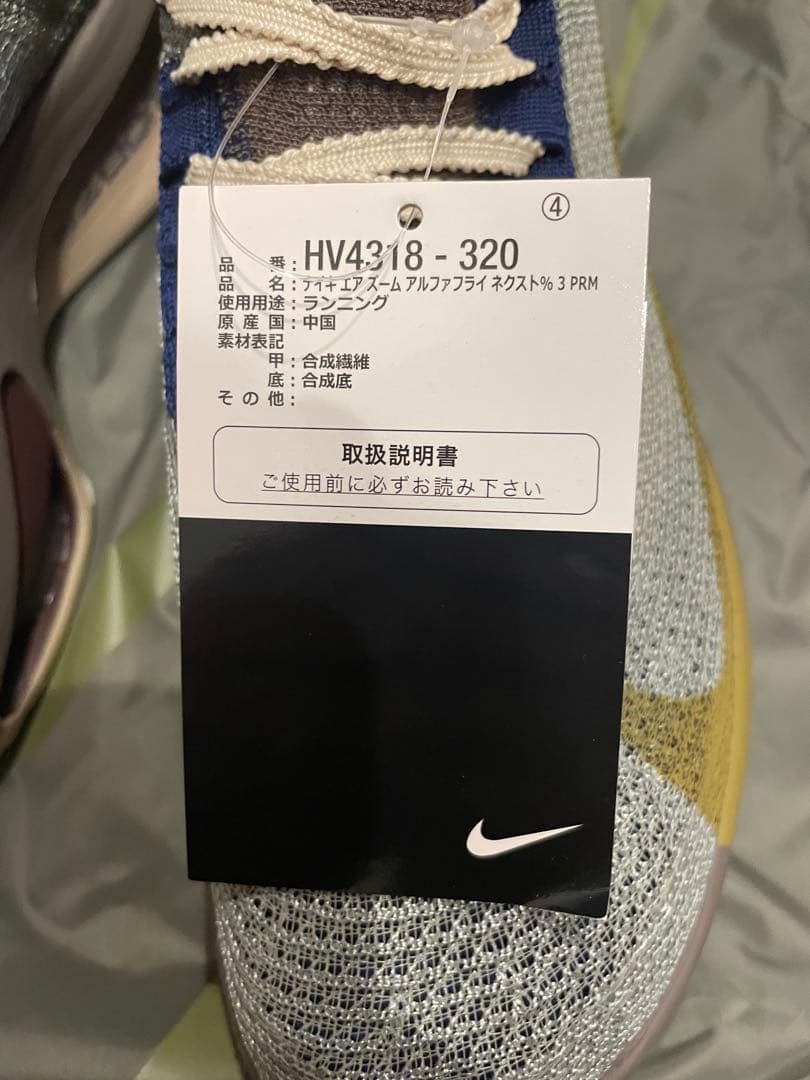 NIKE アルファフライ3 26.0cm（新品・未使用）
