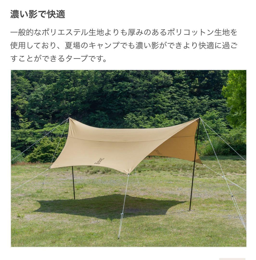 DOD いつかのタープ TC タン - メルカリ