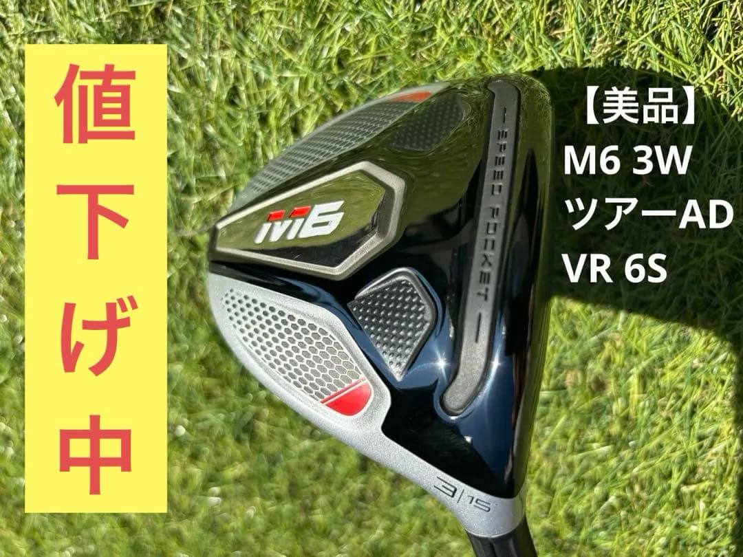 テイラーメイド M6 3番ウッド ツアーad VR 6sTaylorMade