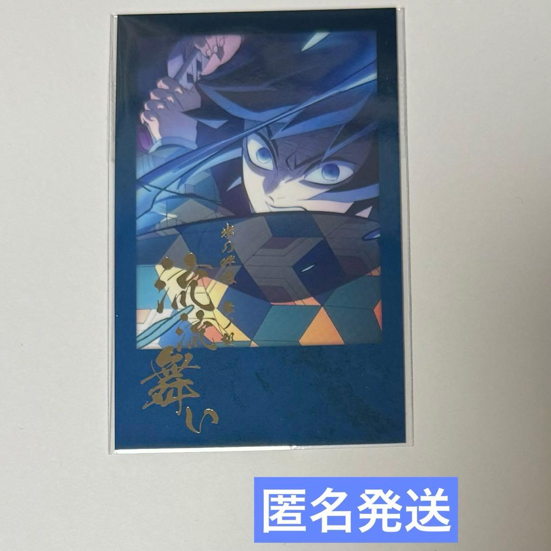 鬼滅の刃 柱ダイニング 冨岡義勇 チェキ風ブロマイド お楽しみくじ 凪