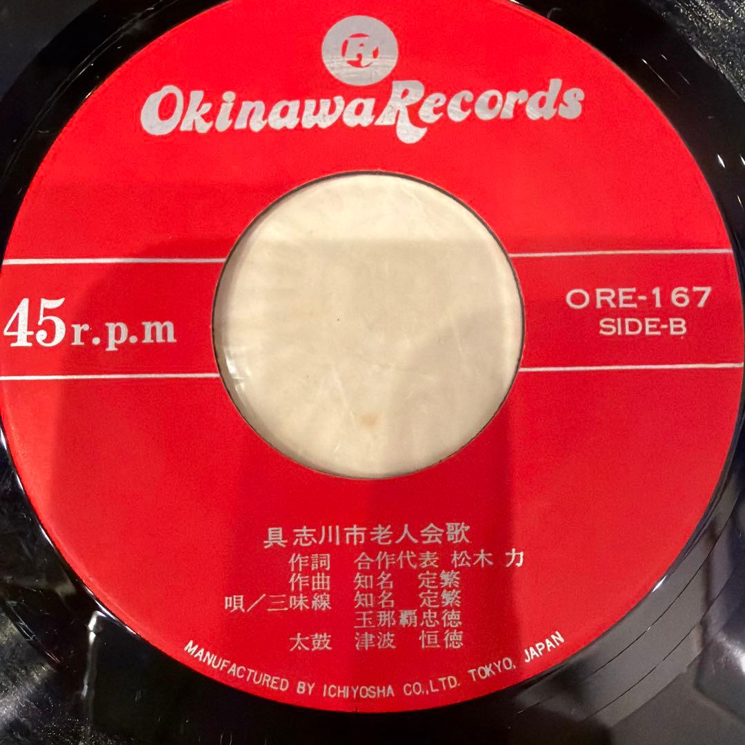 沖縄 EP7inch マルフクレコード マルテルレコード 20枚セット