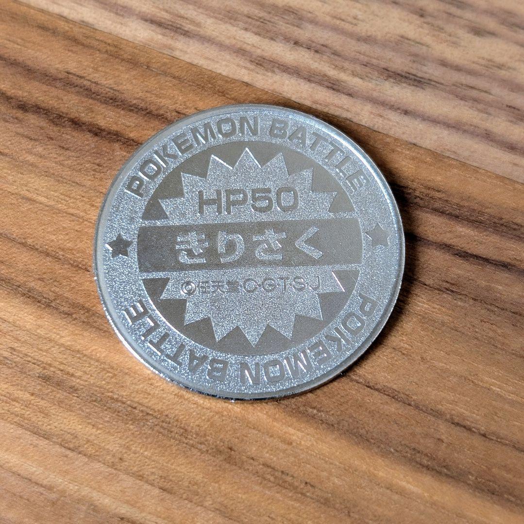 レア ポケモン バトル コイン メダル ジュース おまけ 平成レトロ