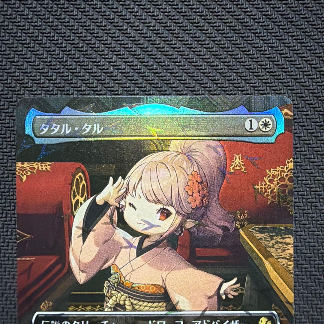 MTG・FF】タタル・タル FOIL チョコボバンドル 日本語