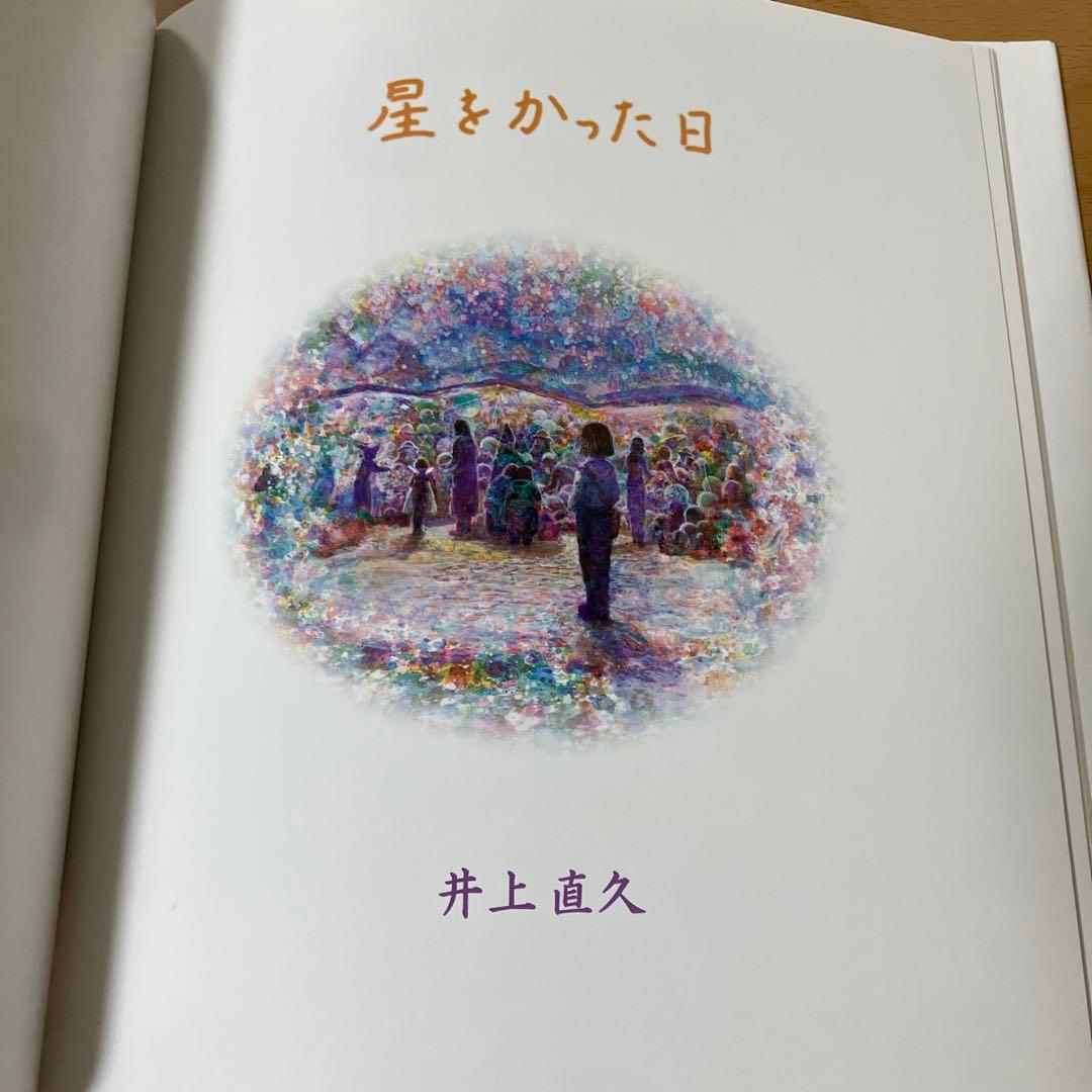 絶版☆初版本☆ジブリ 星をかった日 井上直久