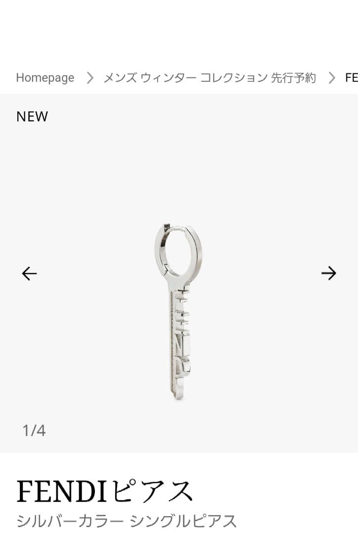 本日限定価格】FENDI 鍵モチーフ 片耳ピアス 佐久間大介 稀少品 - メルカリ