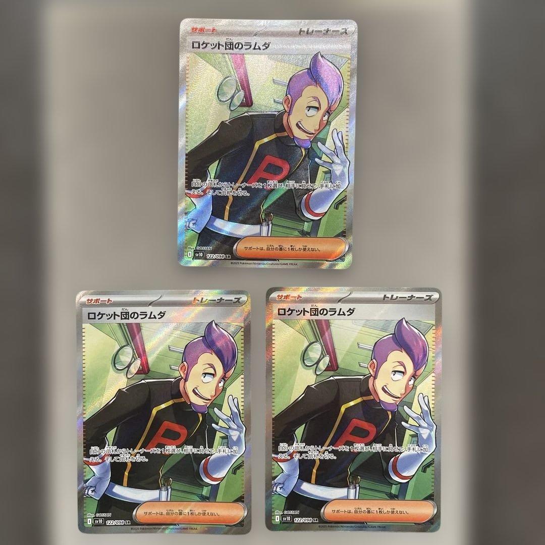 ポケモンカードゲーム ロケット団のラムダ 3枚セット SR - メルカリ