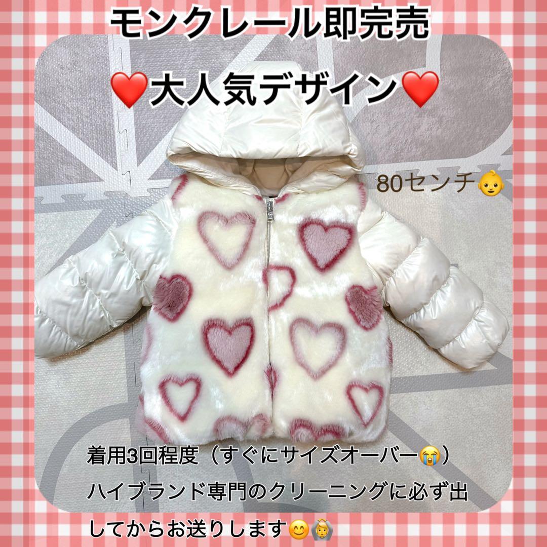MONCLER Adamas ハート柄ダウン 80センチ MONCLER 2023/24秋冬 ハートモチーフロゴダウンジャケット MISAM