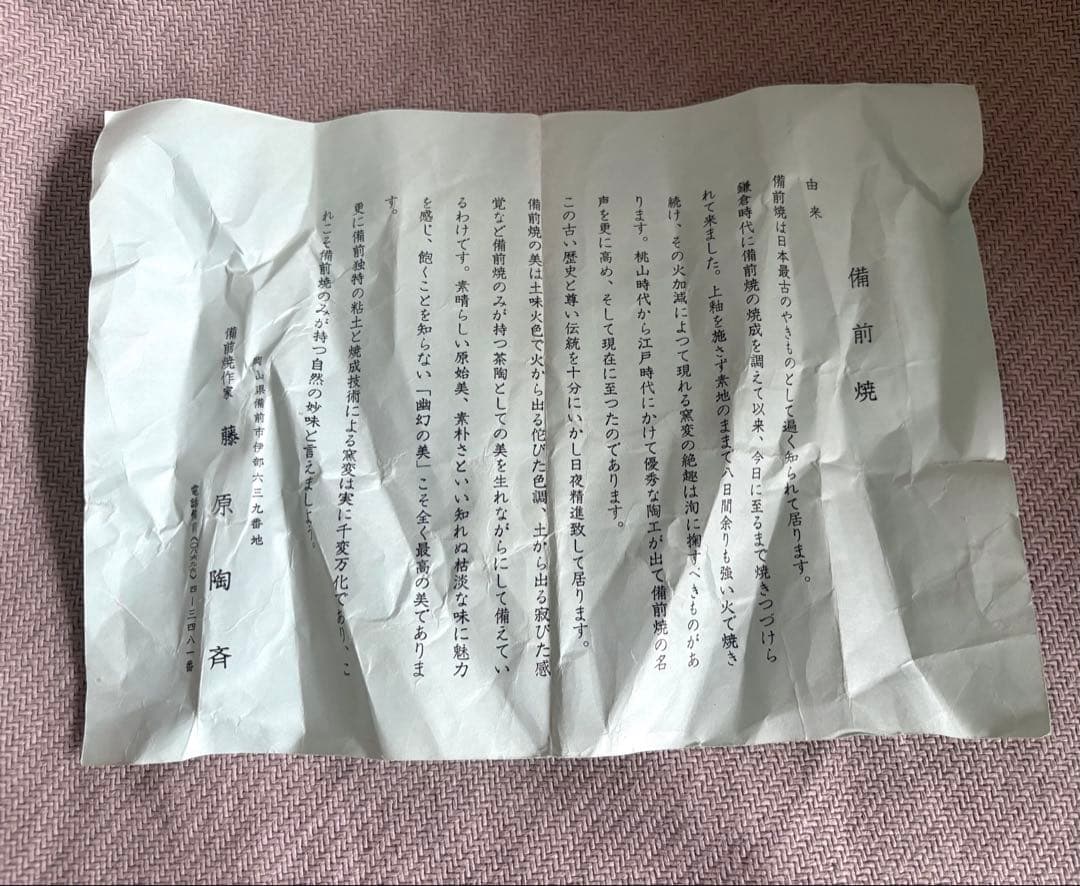 備前焼 藤原陶斎 花瓶 壺 - メルカリ