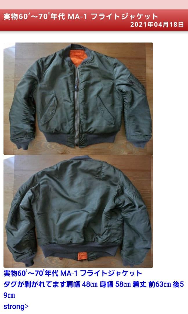 米軍実物 60'～70'年代 MA-1 フライトジャケット タグなし